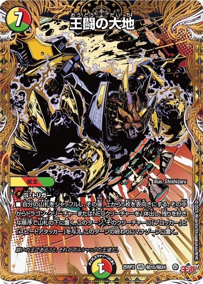 王闘の大地( ㊙15/㊙24)