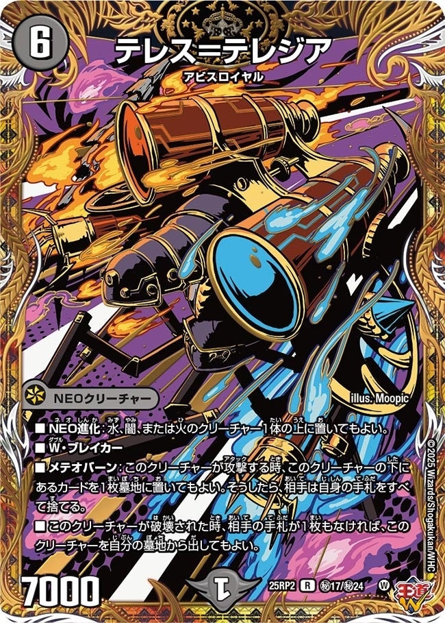 テレス＝テレジア( ㊙17/㊙24)