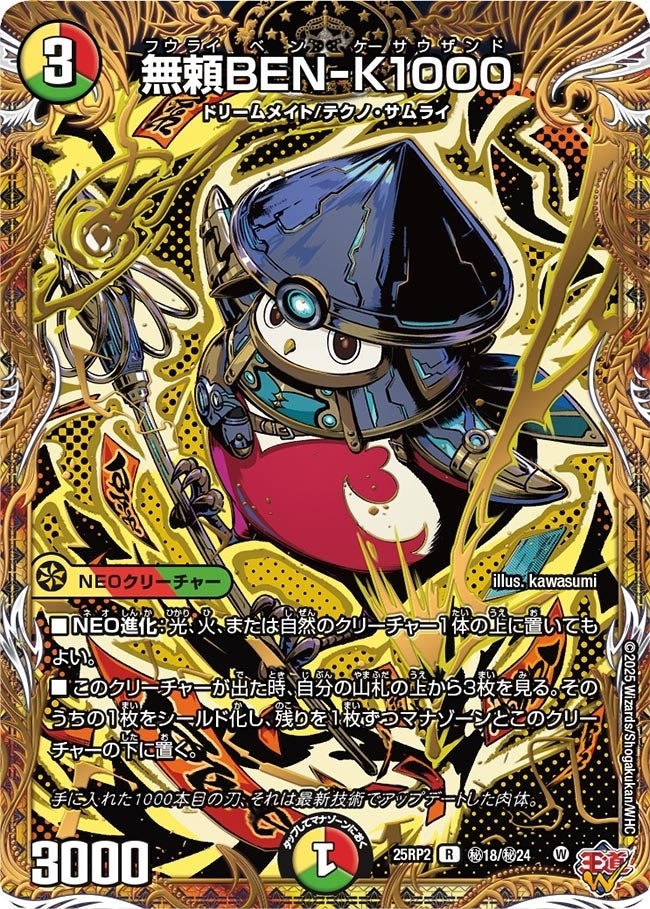 無頼BEN-K1000( ㊙18/㊙24)