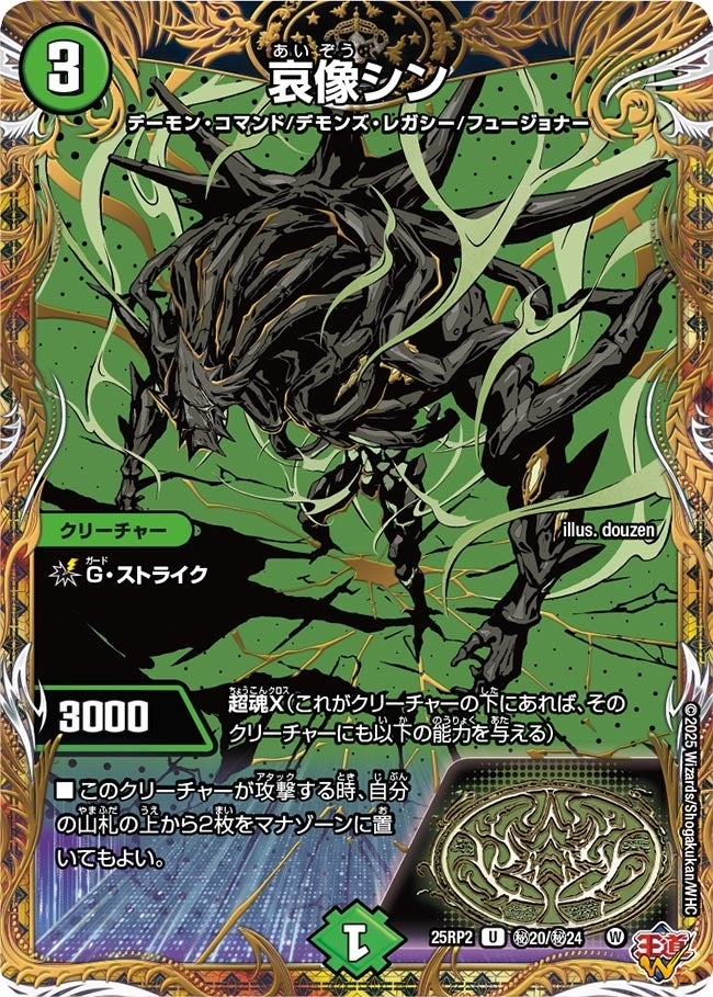 哀像シン( ㊙20/㊙24)