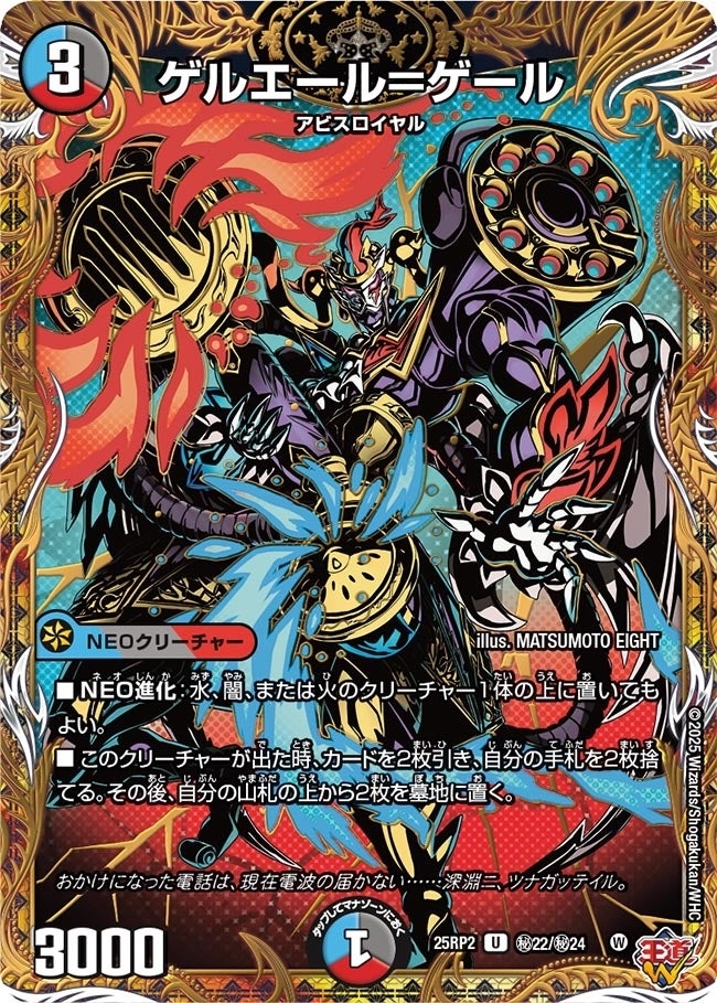 ゲルエール＝ゲール( ㊙22/㊙24)