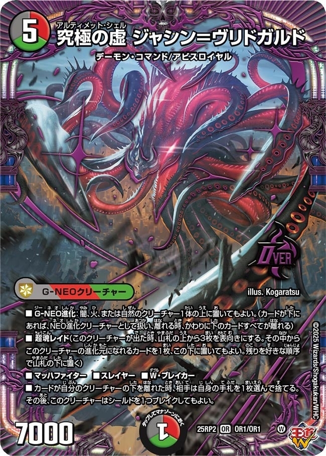 《究極の虚 ジャシン＝ヴリドガルド》 （OR1/OR1）