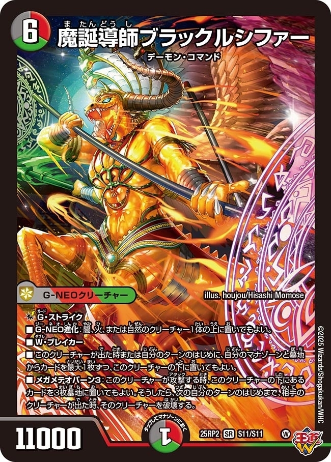 《魔誕導師ブラックルシファー》（S11/S11）