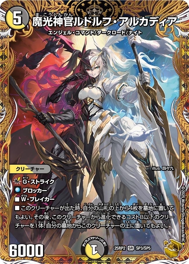 《魔光神官ルドルフ・アルカディア》（SP3/SP5）