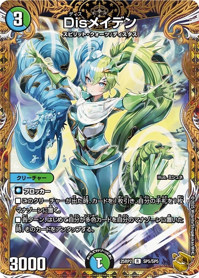 《Disメイデン》（SP5/SP5）