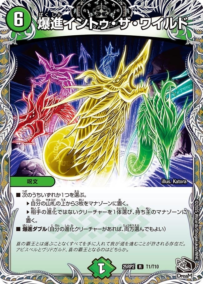 《爆進イントゥ・ザ・ワイルド》（T1/T10）