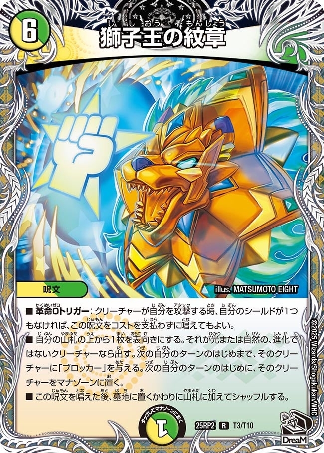 《獅子王の紋章》（T3/T10）