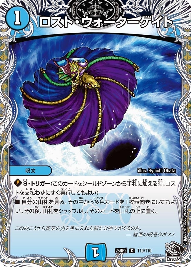 《ロスト・ウォーターゲイト》（T10/T10）