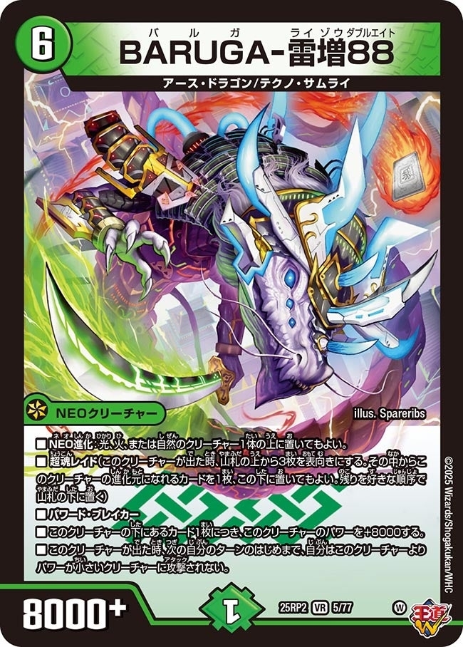 《BARUGA-雷増88》（5/77）