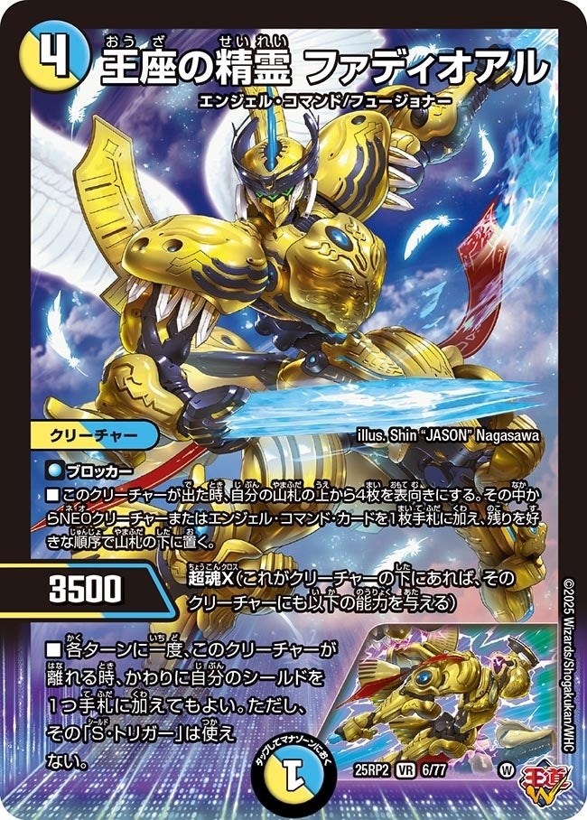 《王座の精霊 ファディオアル》（6/77）