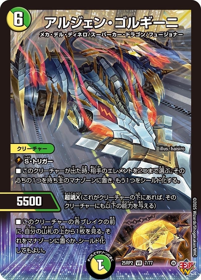 《アルジェン・ゴルギーニ》（7/77）