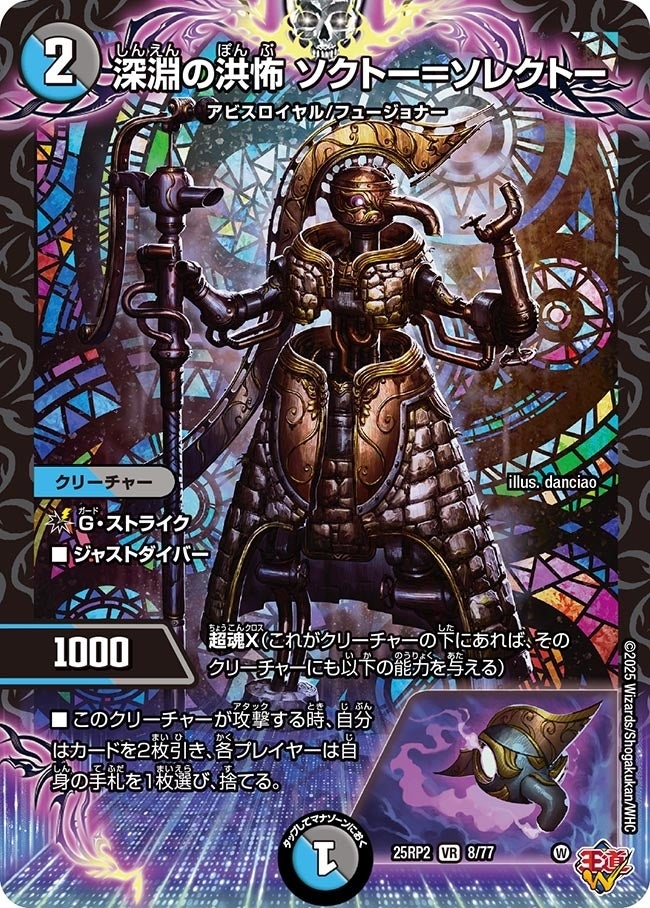 《深淵の洪怖 ソクトー＝ソレクトー》（8/77）