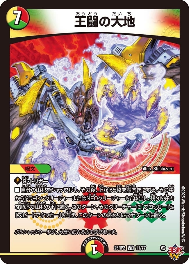 《王闘の大地》（11/77）