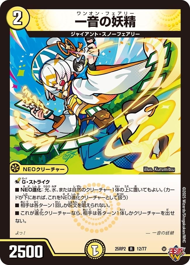 《一音の妖精》（12/77）