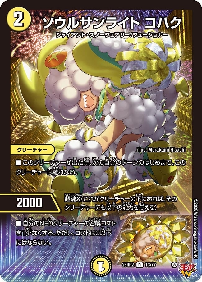 《ソウルサンライト コハク》（13/77）