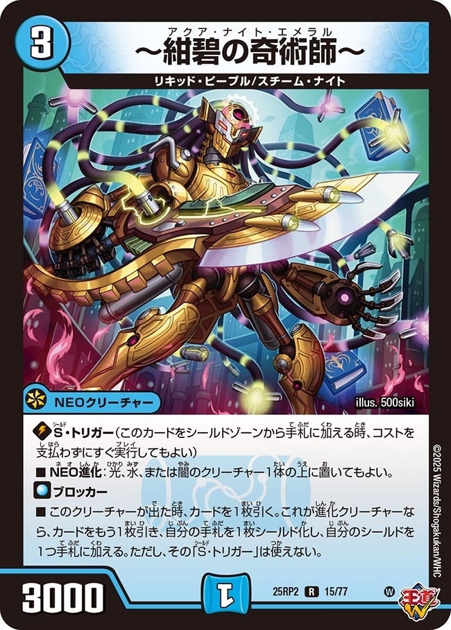 《～紺碧の奇術師～》（15/77）