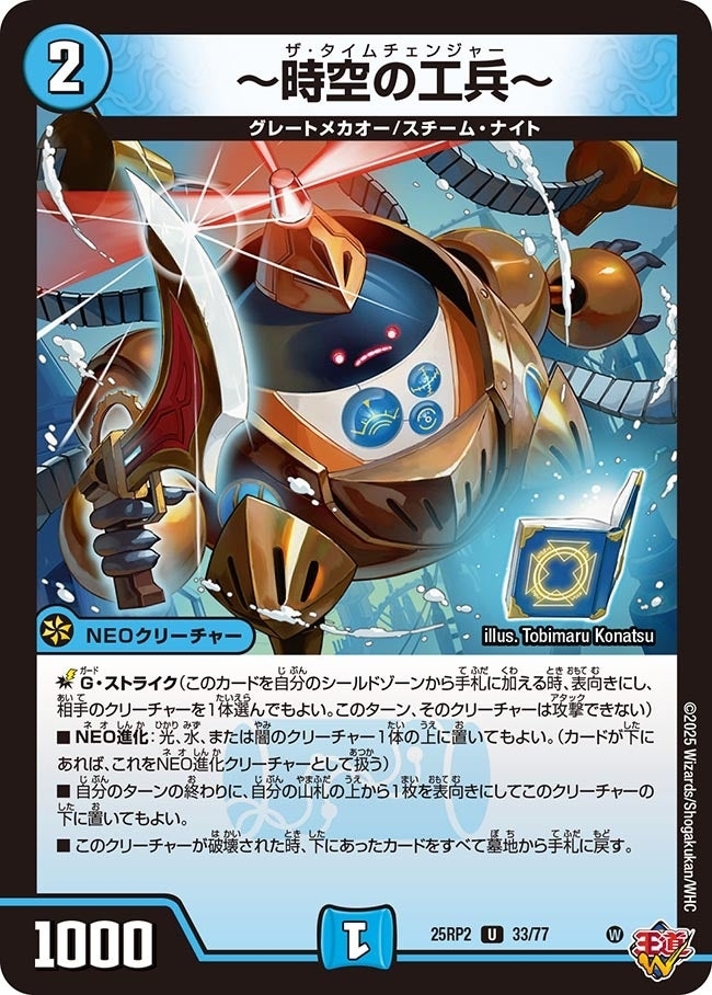 《～時空の工兵～》（33/77）