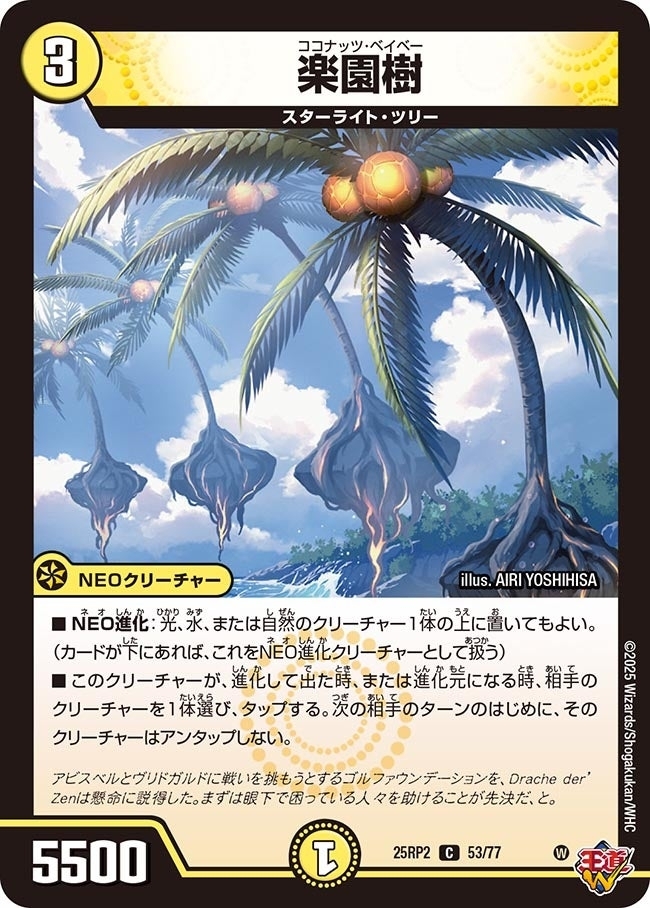 《楽園樹》（53/77）