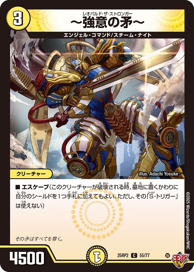 《～強意の矛～》（55/77）