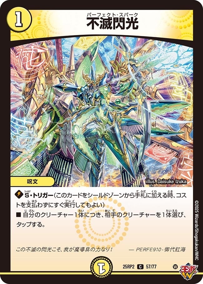 《不滅閃光》（57/77）