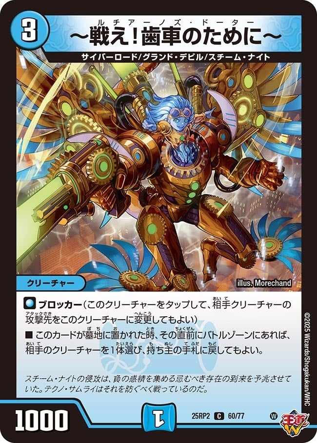 《～戦え！歯車のために～》（60/77）