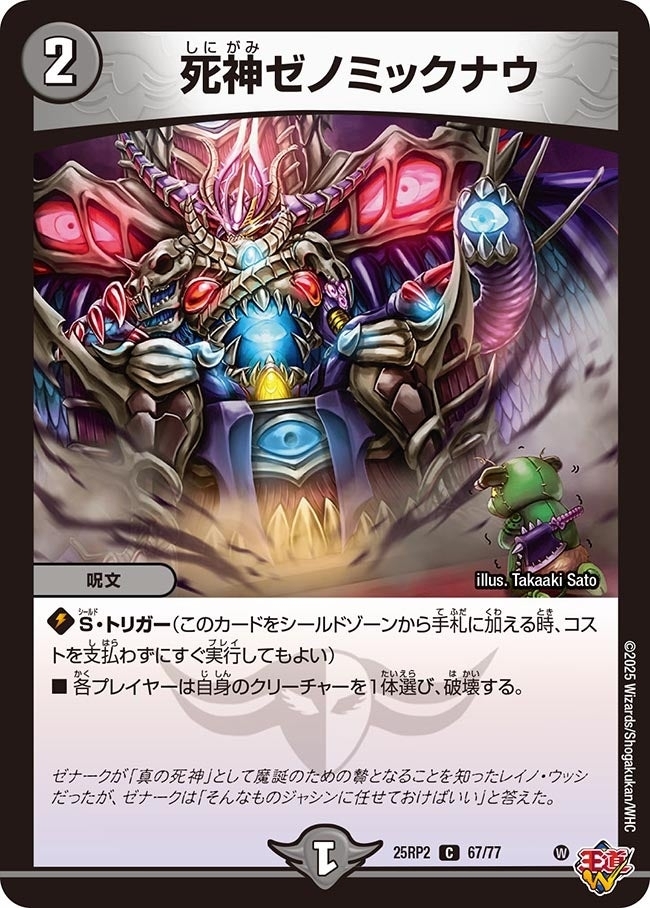 《死神ゼノミックナウ》（67/77）