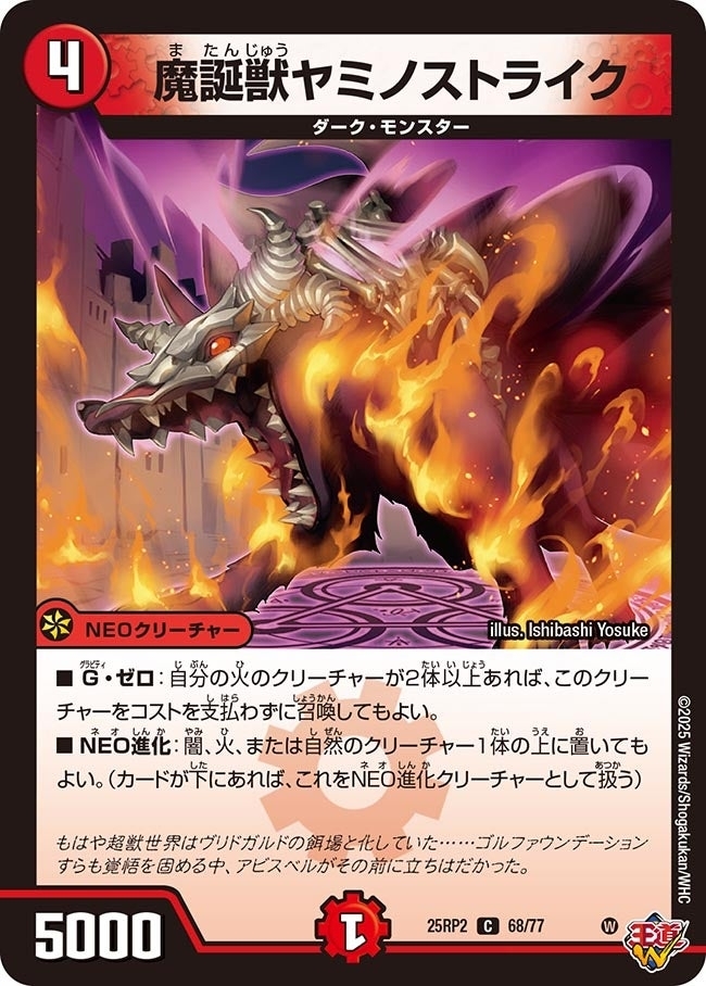 《魔誕獣ヤミノストライク》（68/77）