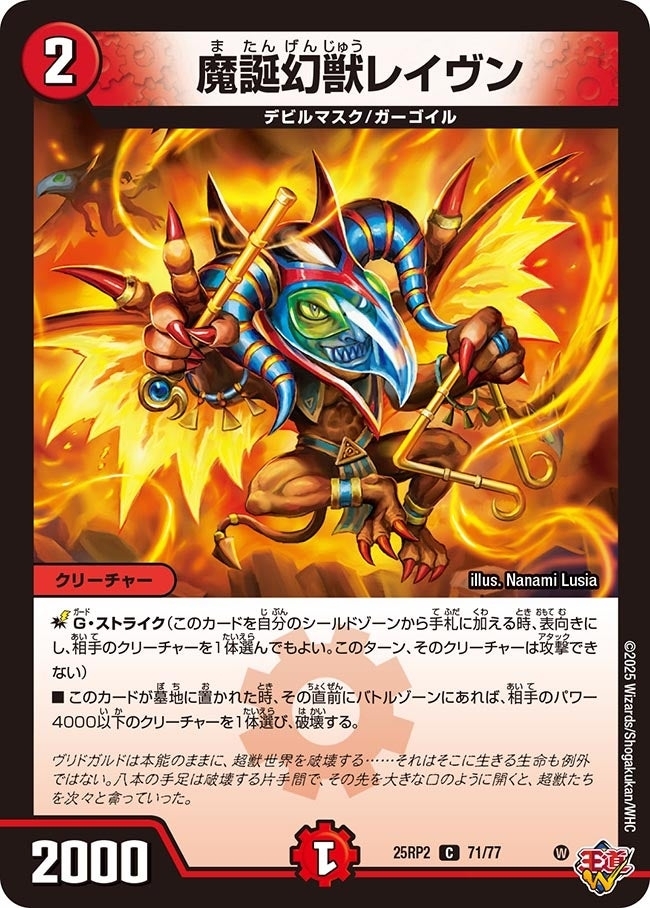 《魔誕幻獣レイヴン》（71/77）