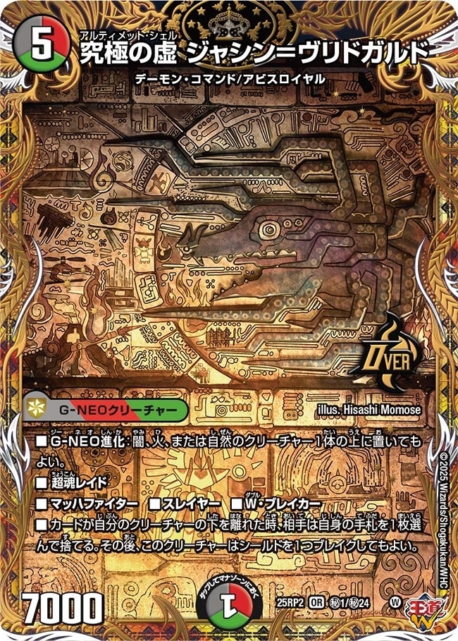 究極の虚 ジャシン＝ヴリドガルド(㊙1/㊙24)