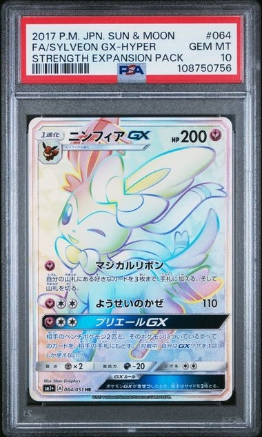 PSA10 1ST ニンフィアGX【HR】{064/051}