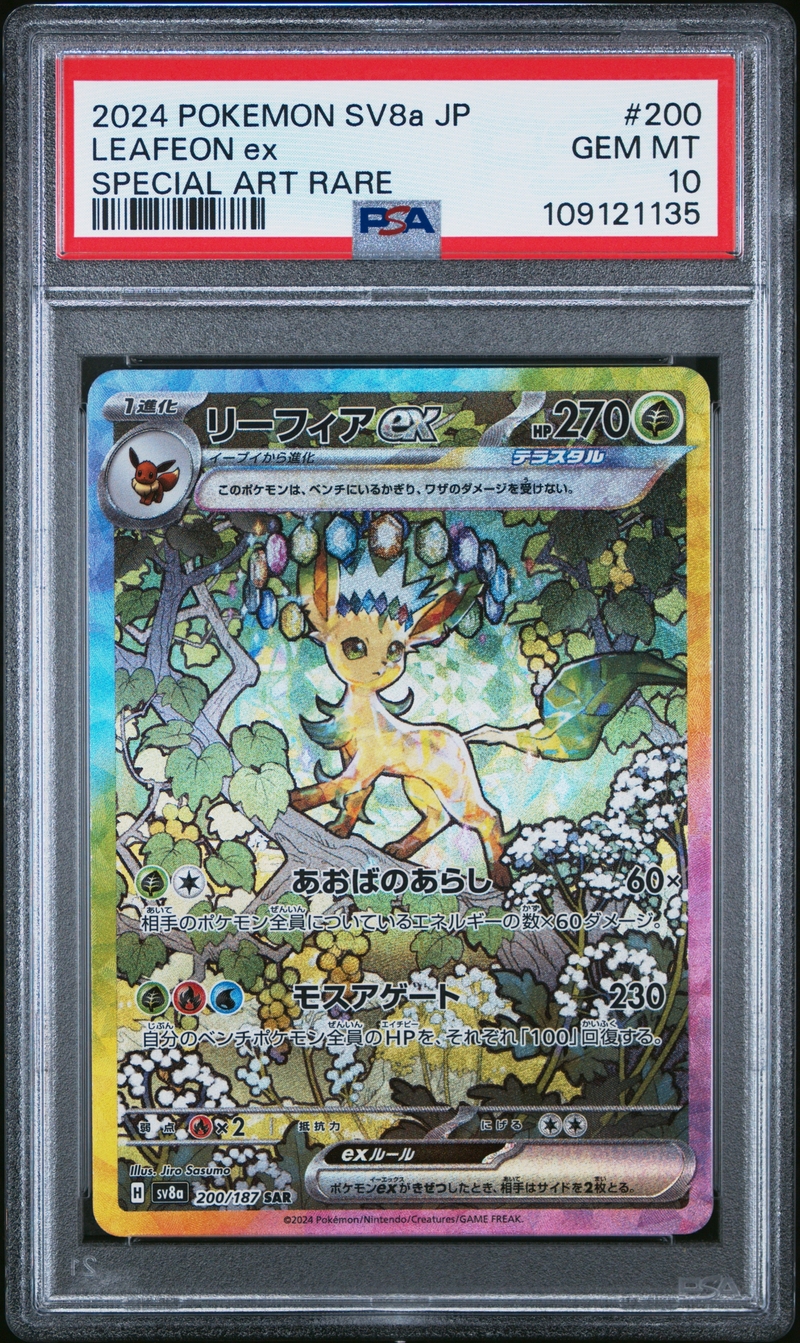 PSA10 リーフィアex【SAR】{200/187}