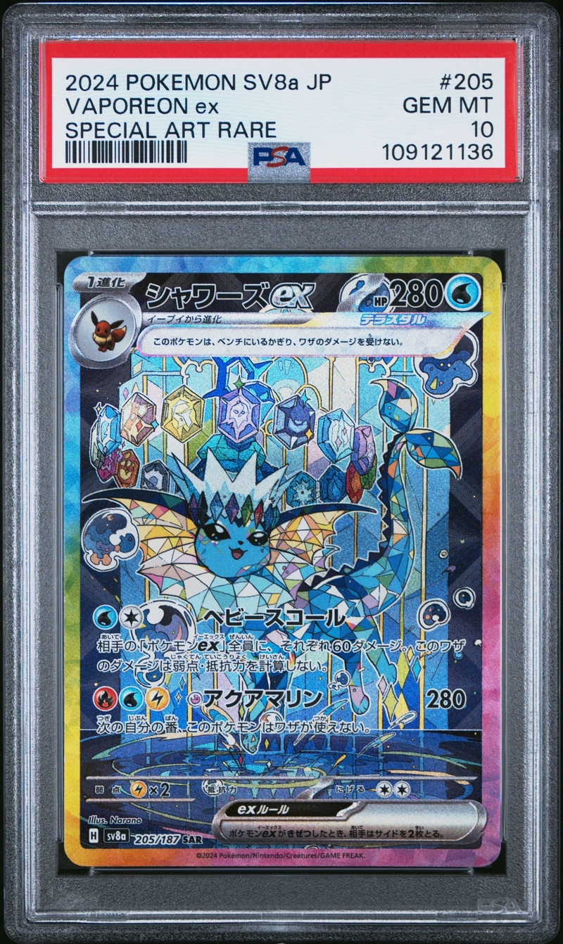 PSA10 シャワーズex【SAR】{205/187}