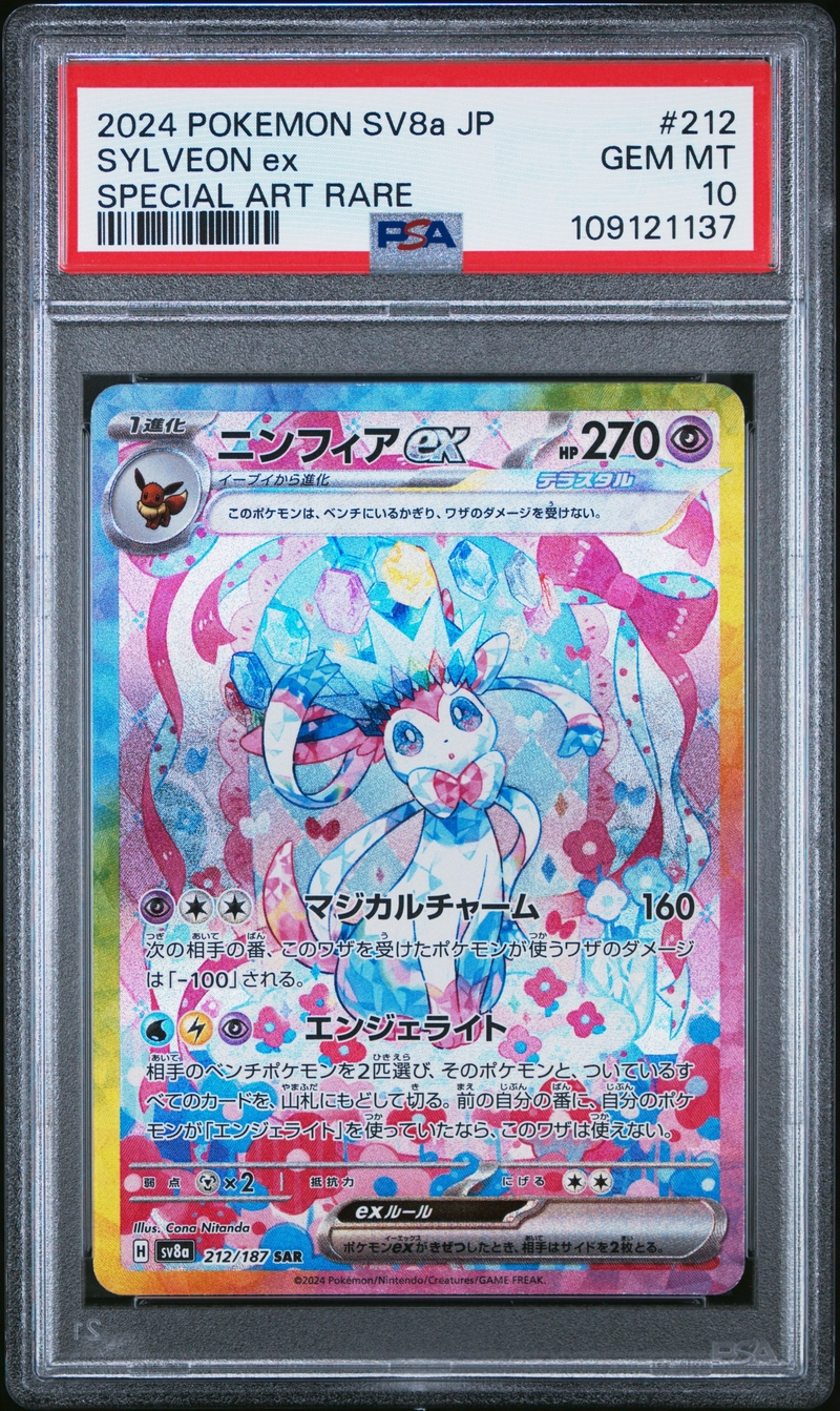PSA10 ニンフィアex【SAR】{212/187}