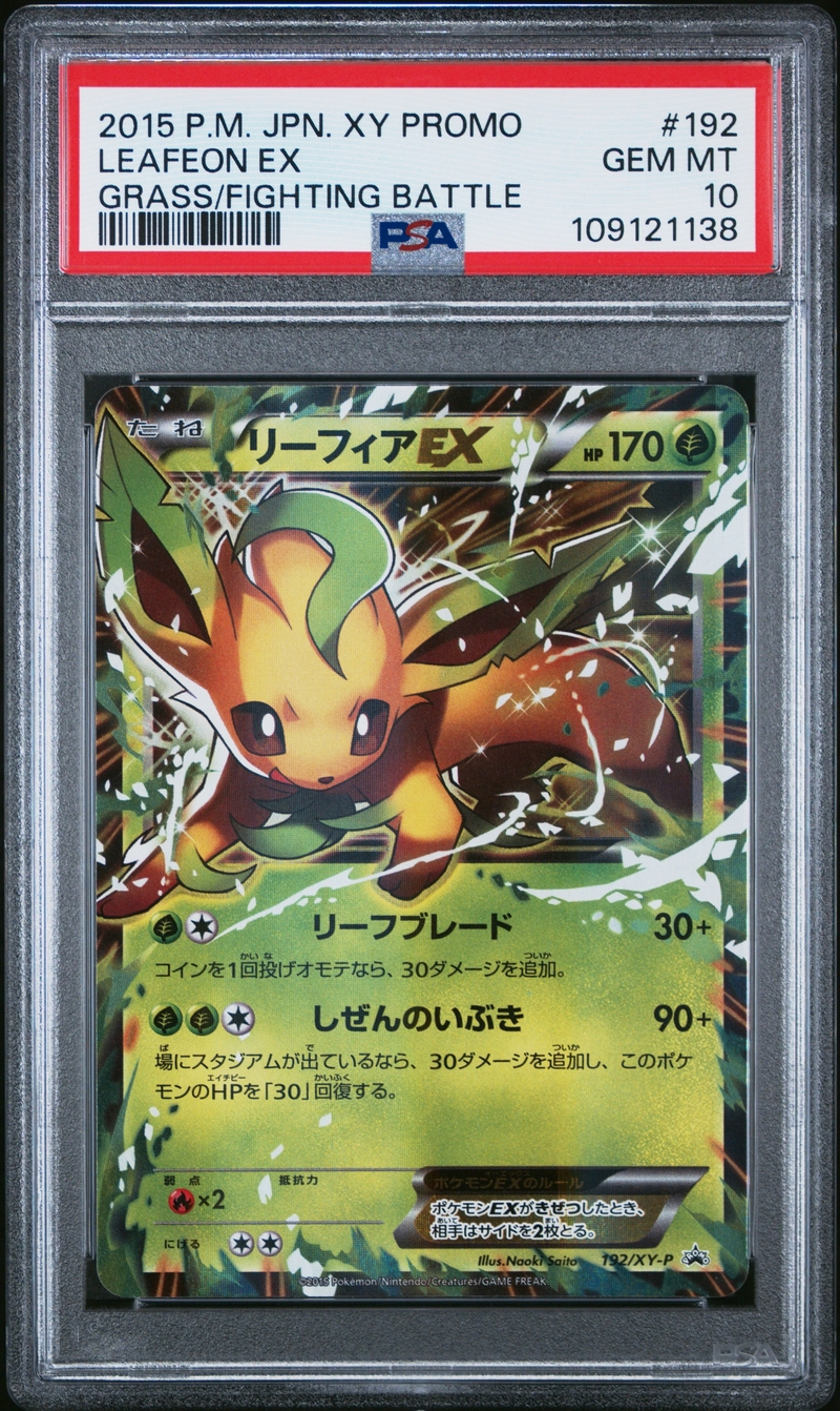 PSA10 リーフィアEX【P】{192/XY-P} [XY]