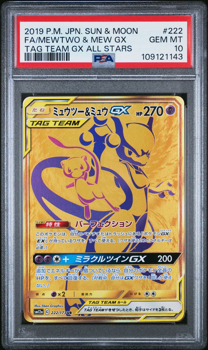 PSA10 ミュウツー＆ミュウGX【UR】{222/173}