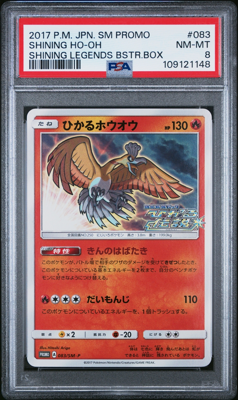 PSA8 ひかるホウオウ【P】{083/SM-P}