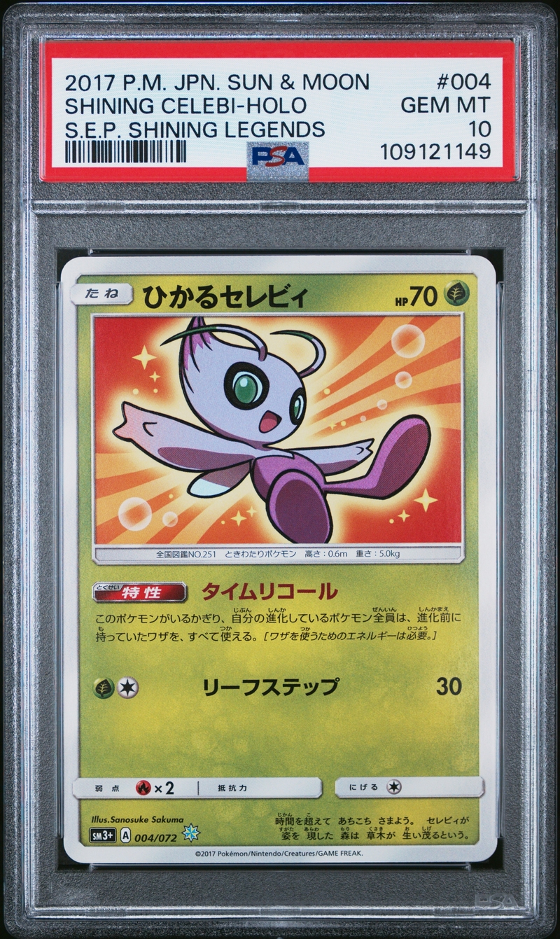 PSA10 ひかるセレビィ【H】{004/072}