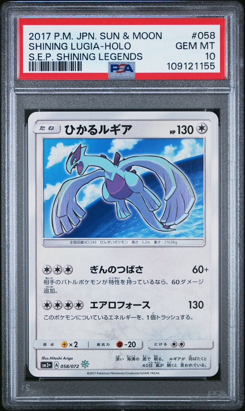 PSA10 ひかるルギア【H】{058/072}