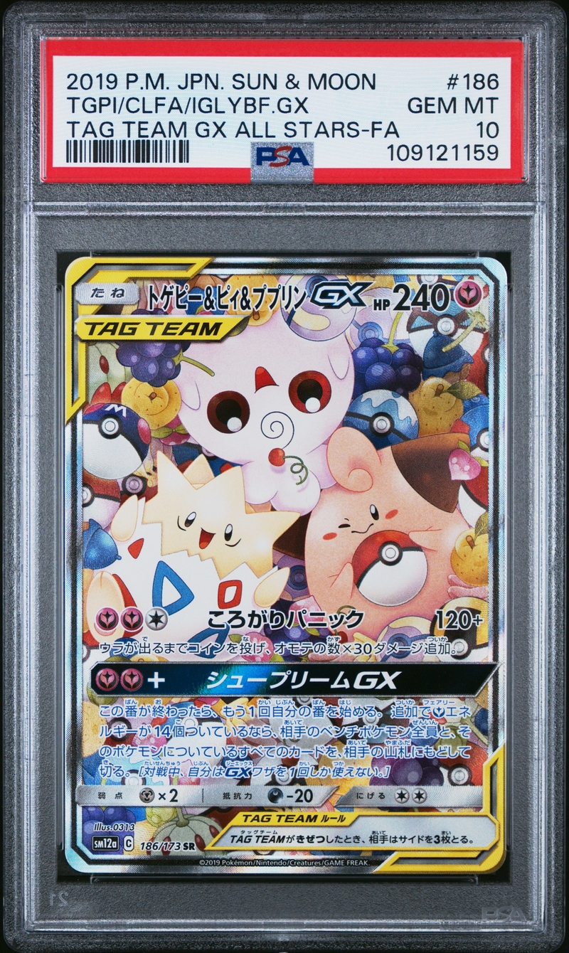 PSA10 トゲピー＆ピィ＆ププリンGX(SA)【SR】{186/173}