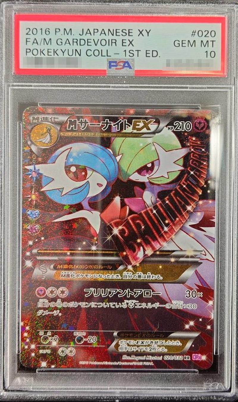 PSA10 1ST MサーナイトEX【RR】{020/032}