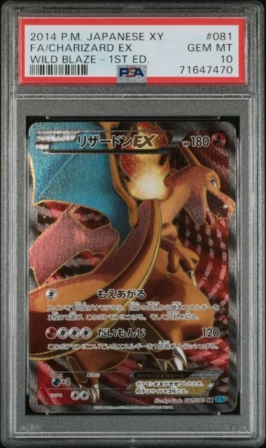 PSA10 1ST リザードンEX【SR】{081/080}