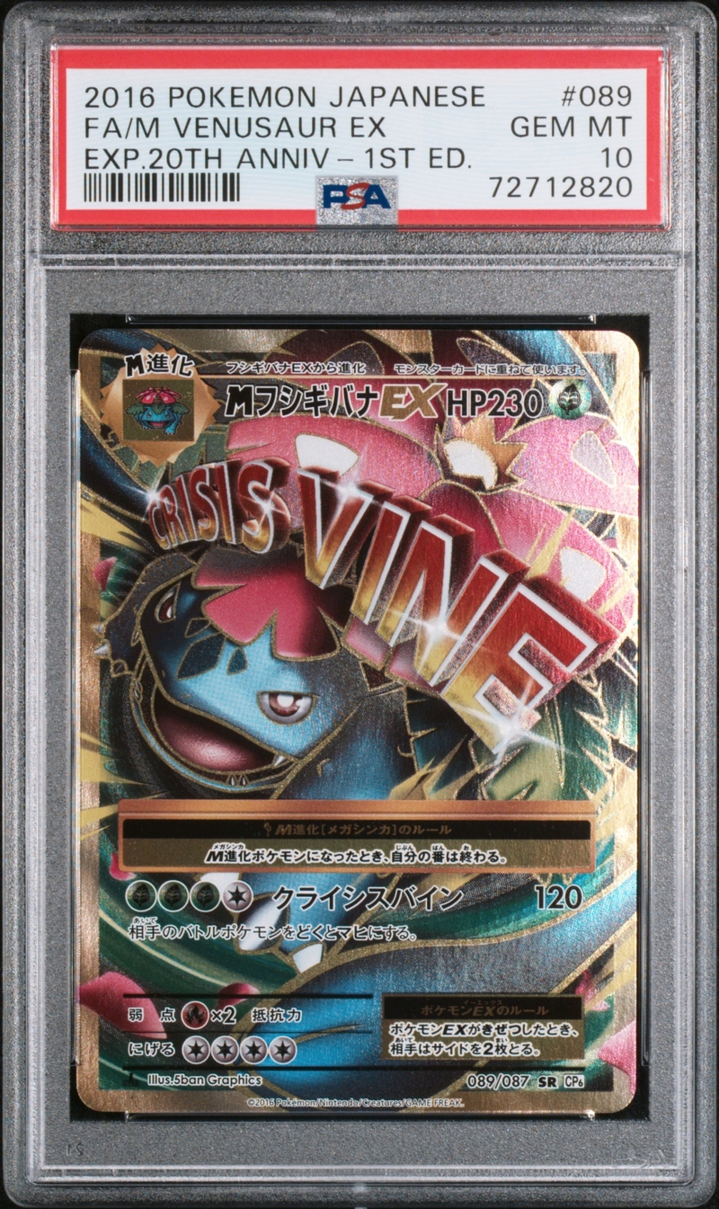 PSA10 1ST MフシギバナEX【SR】{089/087}