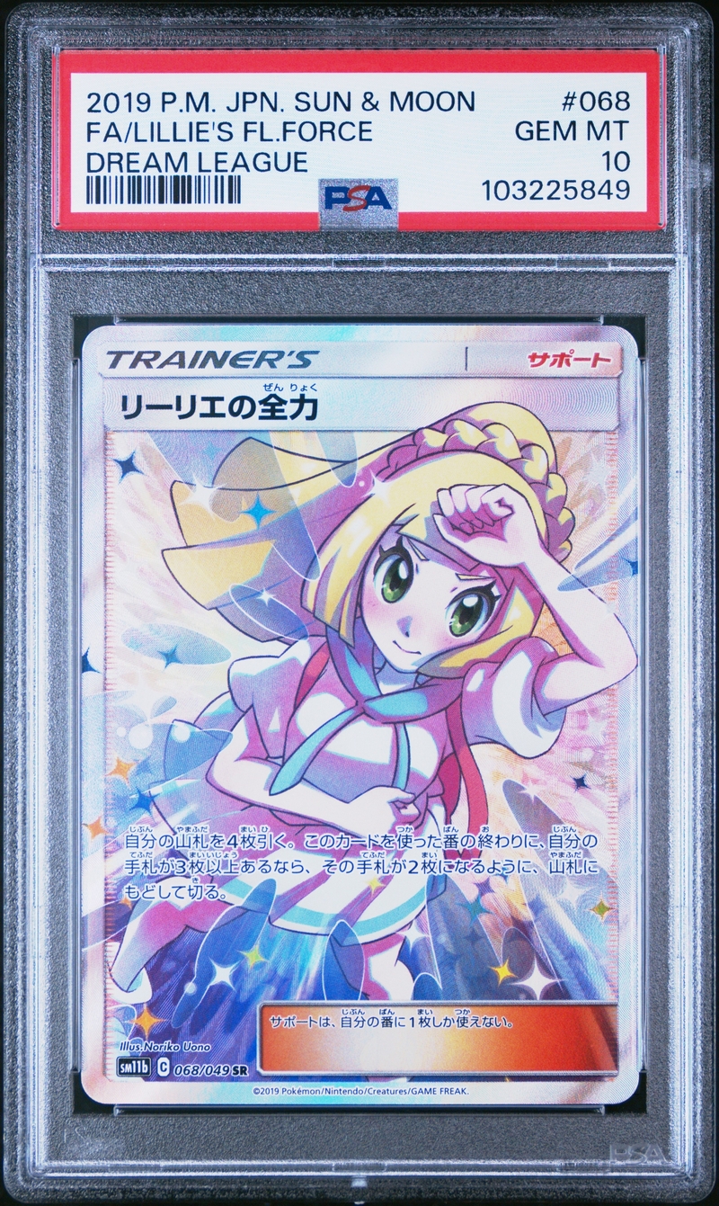 PSA10 リーリエの全力【SR】{068/049}