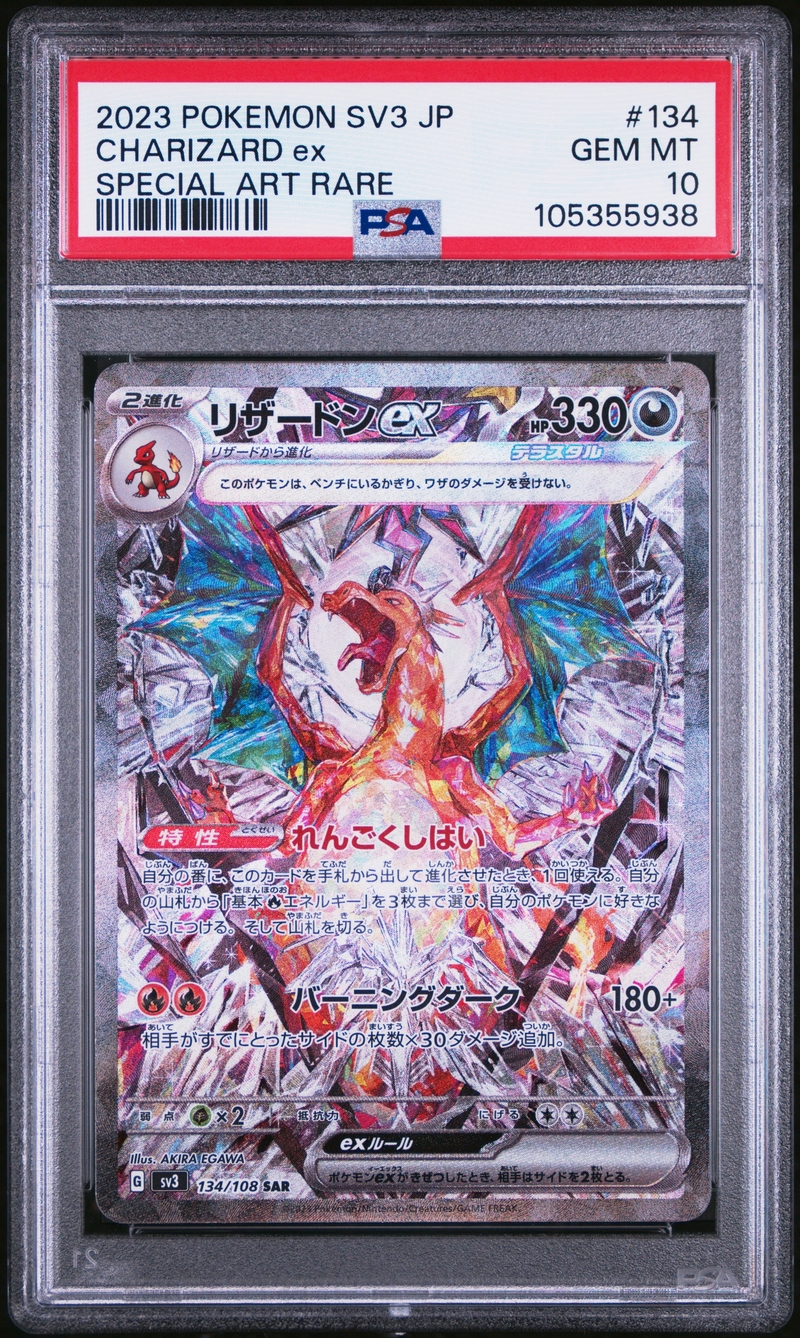 PSA10 リザードンex【SAR】{134/108}