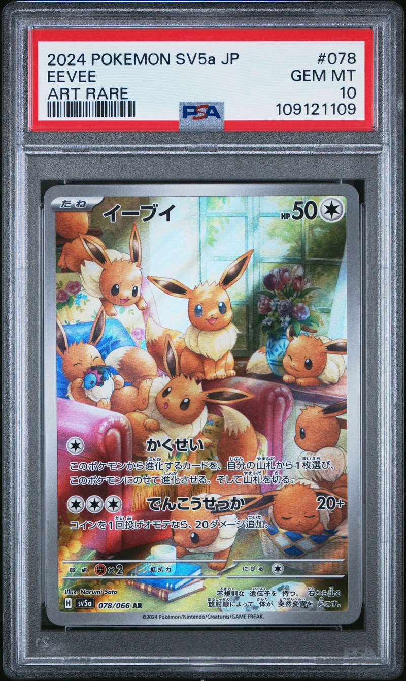 PSA10 イーブイ【AR】{078/066}
