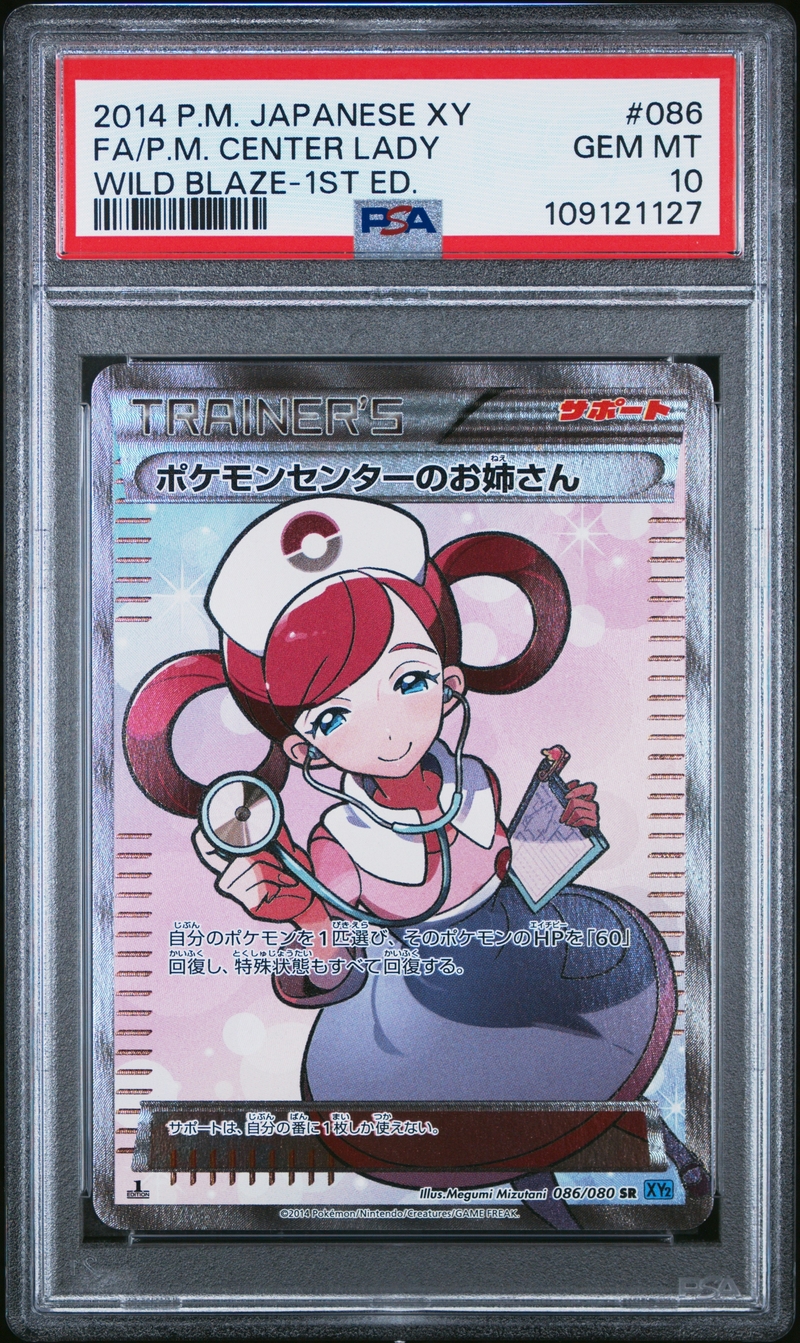 PSA10 1ST ポケモンセンターのお姉さん【SR】{086/080}