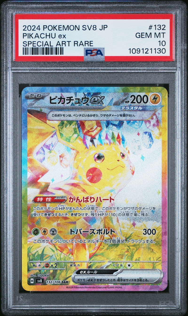 PSA10 ピカチュウex【SAR】{132/106}
