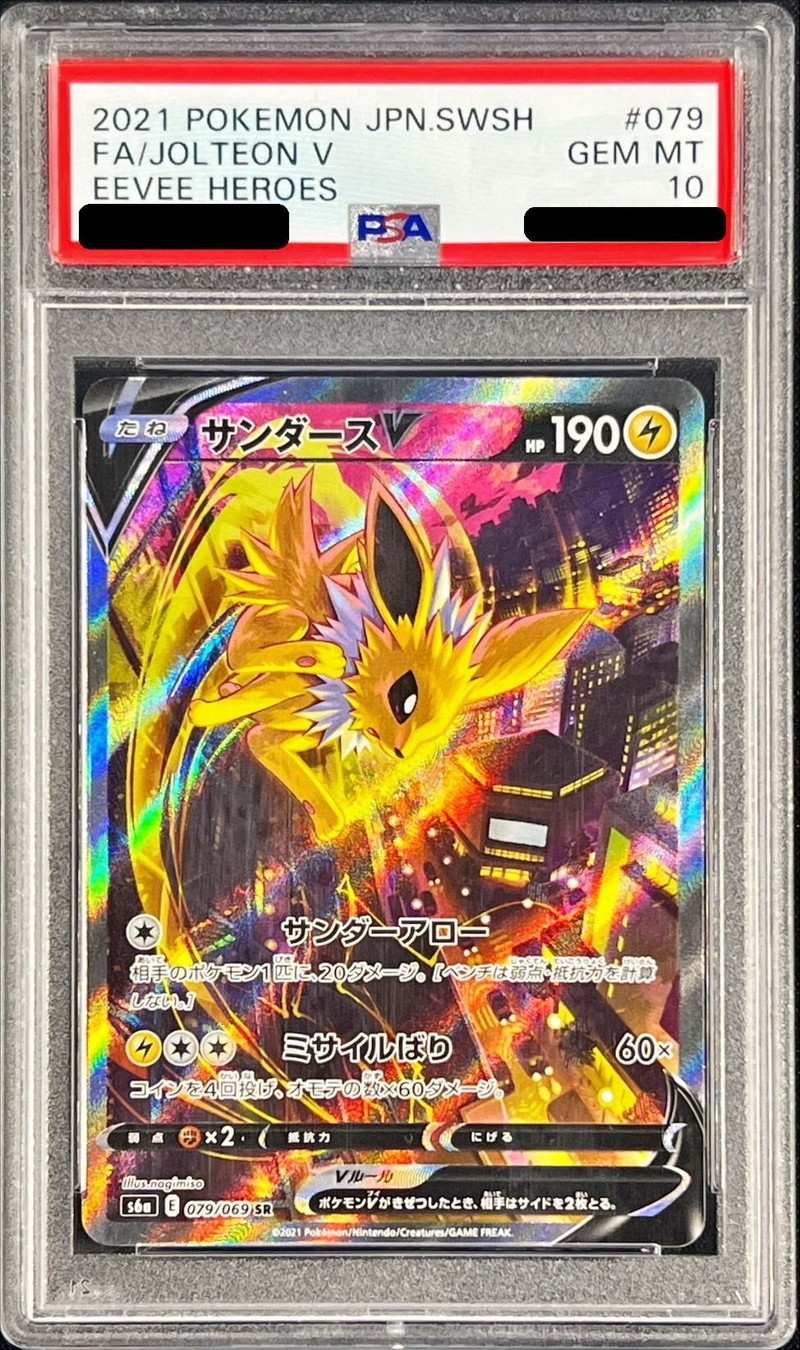 PSA10 サンダースV(SA)【SR】{079/069}