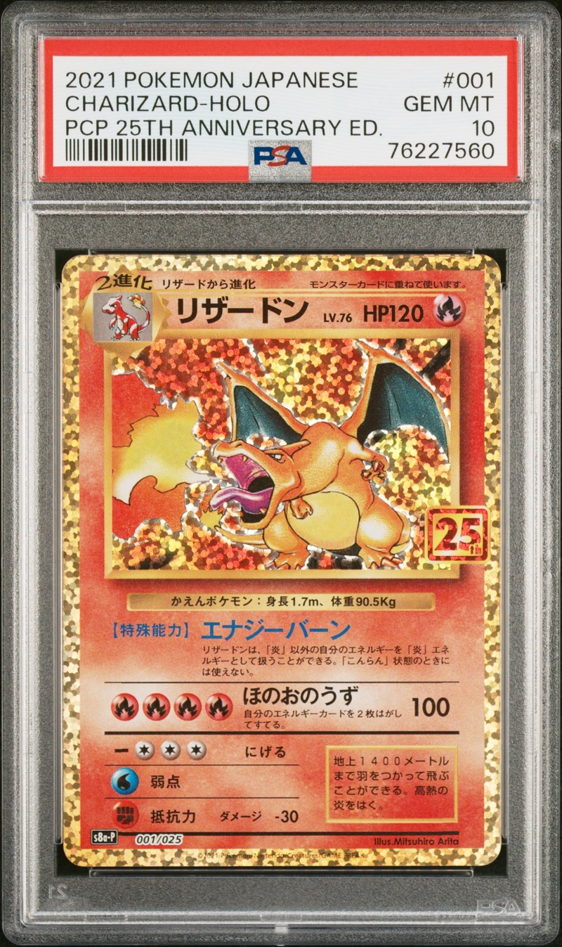 PSA10 リザードン(25th)【P】{001/025}