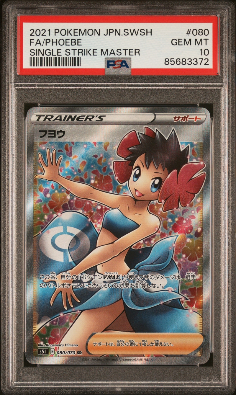 PSA10 フヨウ【SR】{080/070}